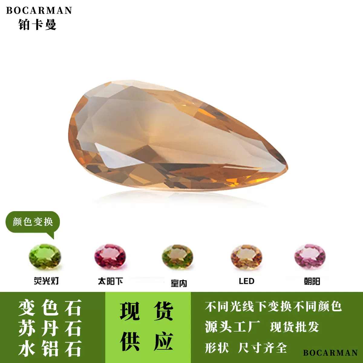 变色苏丹石水滴梨形 光变宝石 首饰配石 工厂现货批发裸石宝石