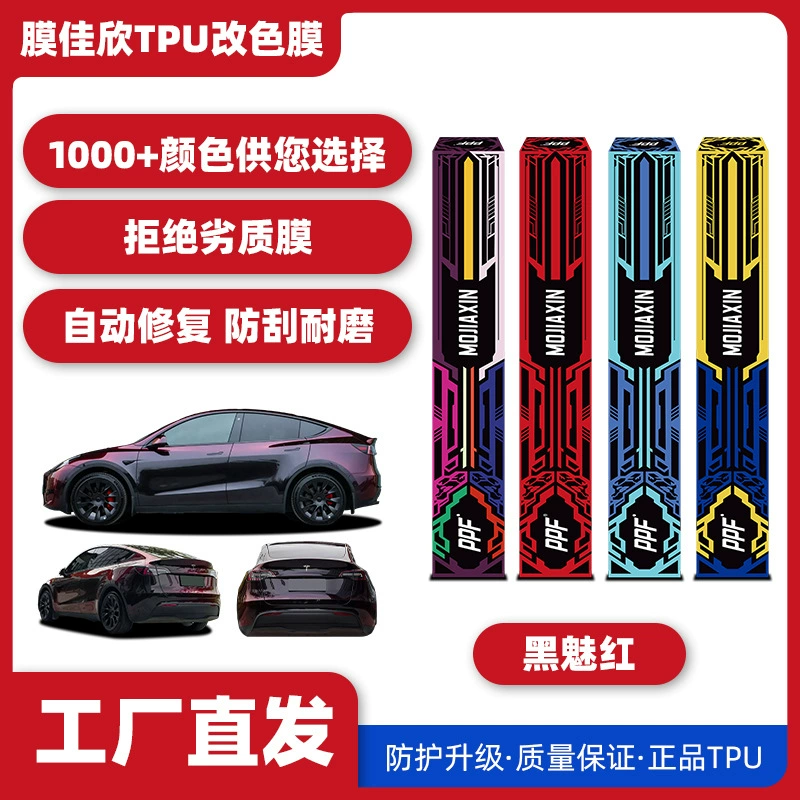 Оптовая продажа автомобильная TPU цветовая пленка черный шарм красный автомобильная краска защитная пленка
