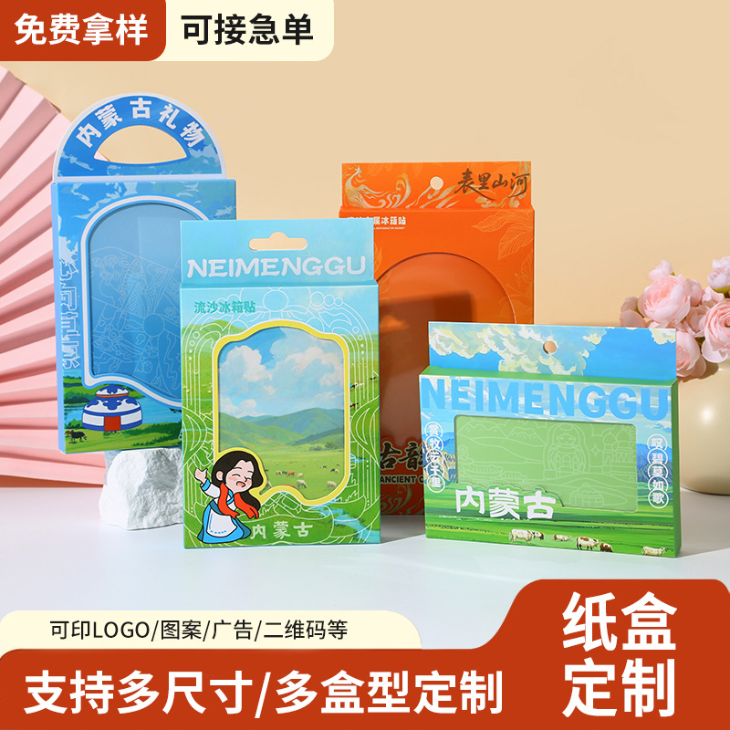 金属冰箱贴包装盒定制文创礼品开窗彩盒定做徽章折叠盒小批量定做