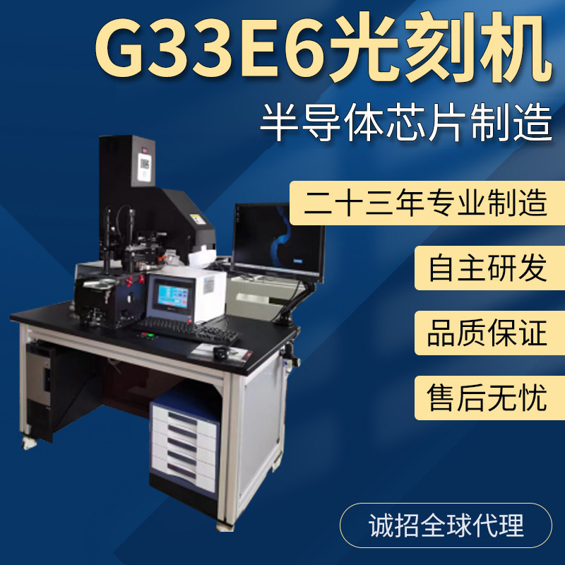 G-33E6 Research-Grade Photolithography Core Machine Semiconductor Chip Experimental Equipment High-Precision Alignment Exposure Equipment