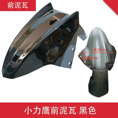 Electric vehicle fender, Guard for Xunying, Shangling, Xiaoliying - xiaoliying-front-mud-tile-black