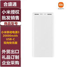 正品小米移动电源3 20000mAh USB-C双向快充版米家口袋版充电宝