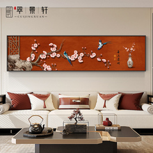 喜上眉梢客厅装饰画新中式中国风花鸟卧室床头挂画茶室背景墙壁画