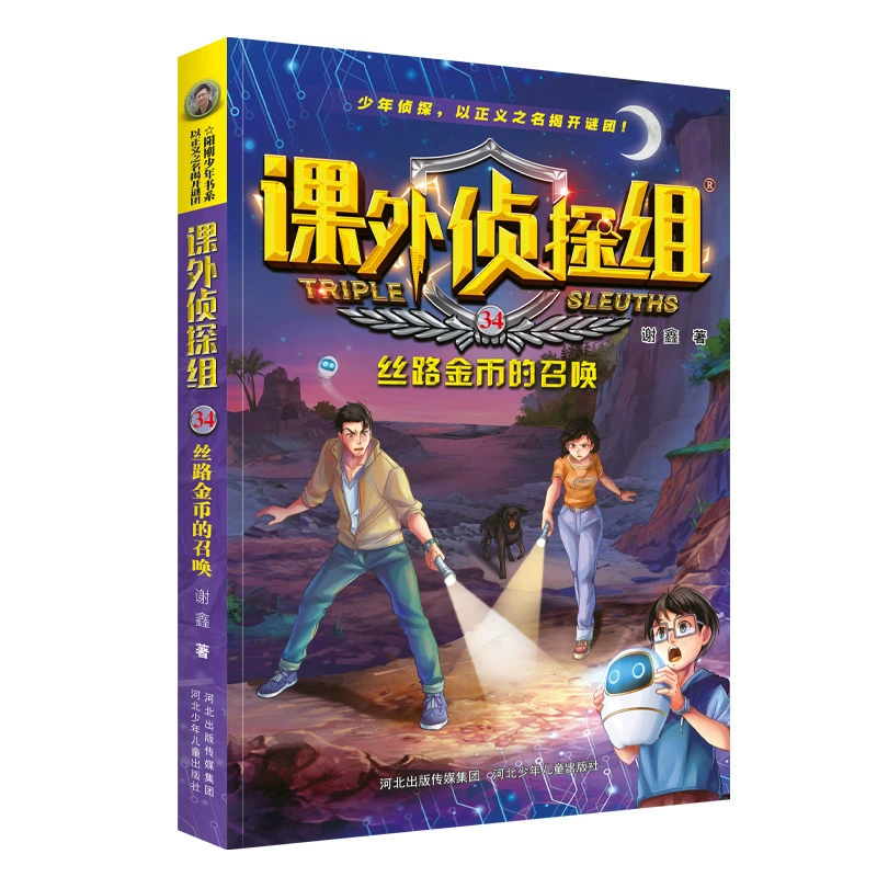 [课外侦探组第 1-10辑全套40册 谢鑫著 青少年儿童侦探小说推理读]