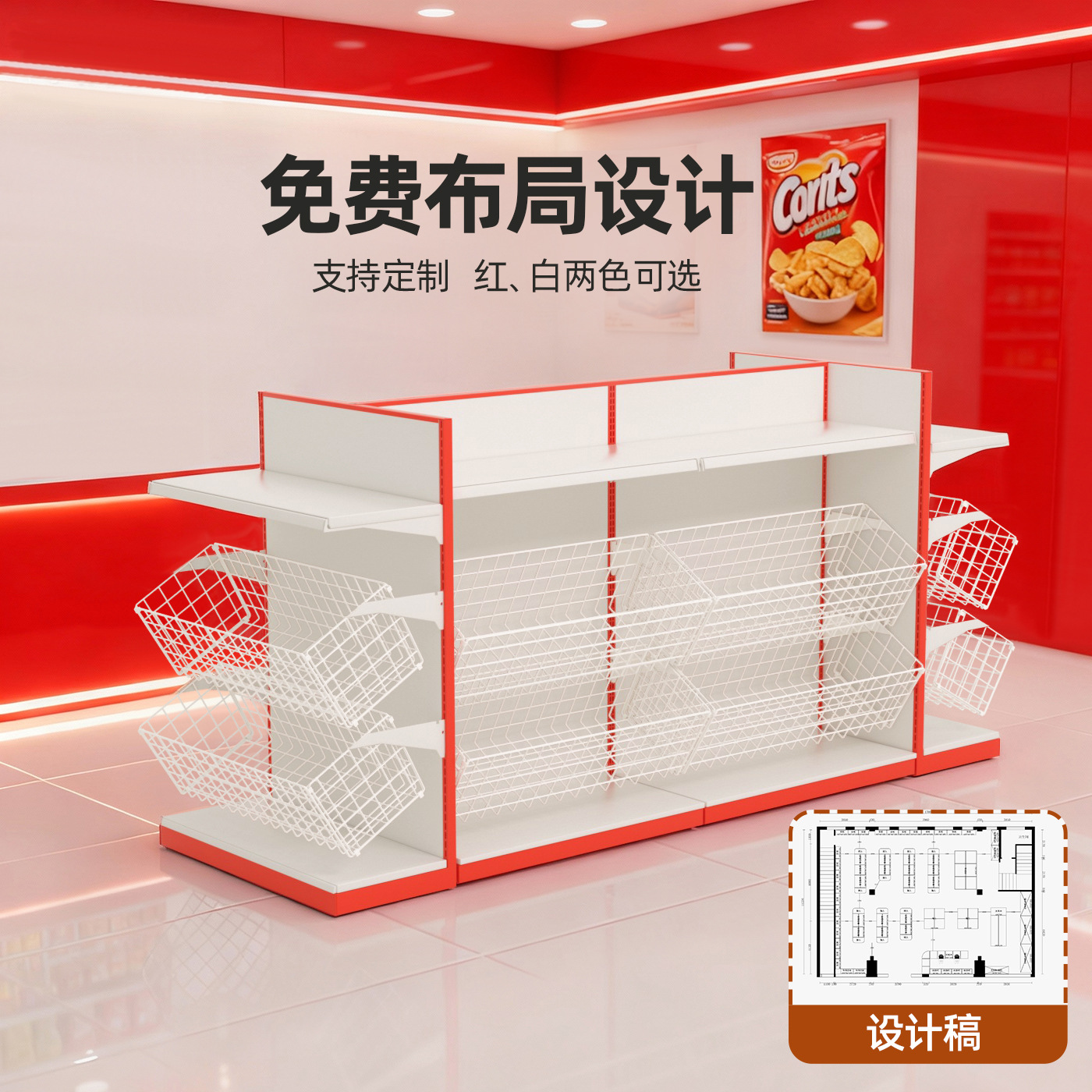 Estantes de supermercado tienda de conveniencia cestas colgantes jaula apilada estantes de almacenamiento Nieve Ice City cestas inclinadas caja ciega alrededor de la pantalla de canasta de bocadillos