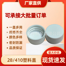 [现货]28/410PP螺旋盖含密封垫盖子化工瓶喷瓶泵头盖黑白色透明