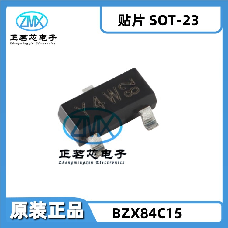 全新原装正品BZX84C15 SOT-23 15V 350mW ±6% 30Ohms齐纳