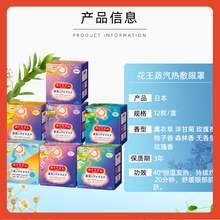 ✅花王疲劳蒸汽发热眼罩12片遮光热敷干涩睡眠透气热敷睡眠眼