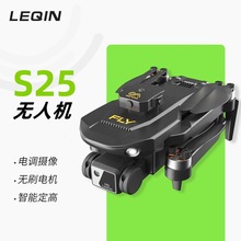 S25无人机航拍高清电调双摄无刷电机定高培训飞行器儿童玩具批发