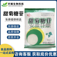 食品級ステビア甘味料ステビア甘味料対外貿易供給
