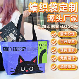 手提编织袋袋装定制大容量显眼环保购物袋展会广告宣传pp手提袋
