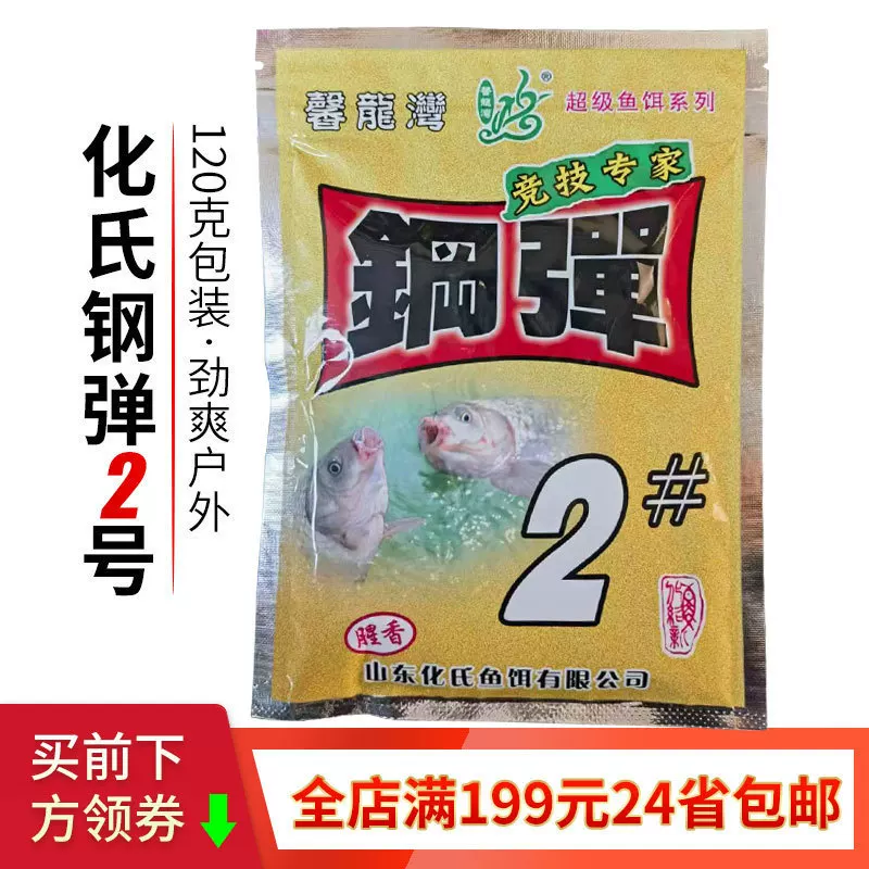 Хуа Ши Shaoxin приманка Xinlong Bay серия №2# 120 г*90 пакет/коробка