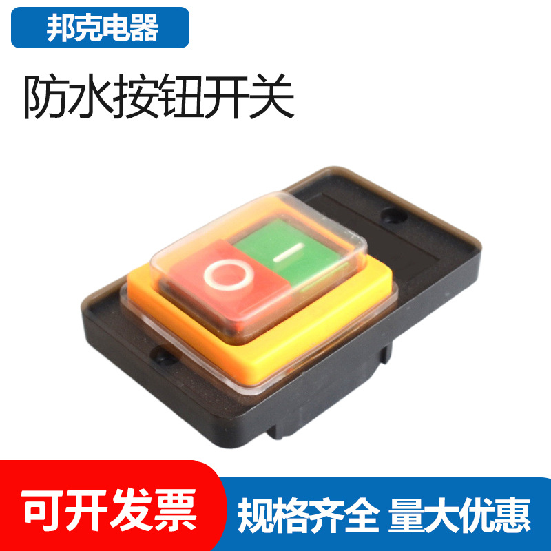 KAO-5H5M防水型控制按钮380V机床启动按钮切割机台钻开关KAO-10KH