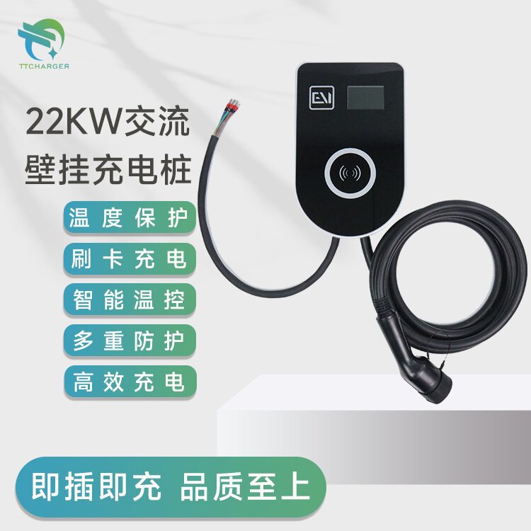 欧标充电桩22KW壁挂款三相32A板载继电器LED刷卡启动5M跨境