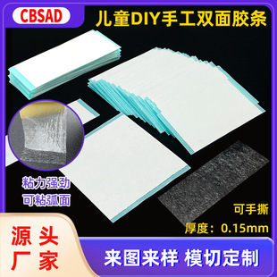 Cross-Border Kidsren's Handmade DIY Double-Sided Tape Scientific and Educational Educational Toys Supporting High Viscosity Ultra-Thin Double-Sided Tape Strips