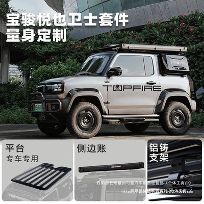 Wuling Baojun Yueye Roof Rack Yueye Plus Modification Accessories Foot Pedal Trunk Wei Jinbo Wholesale