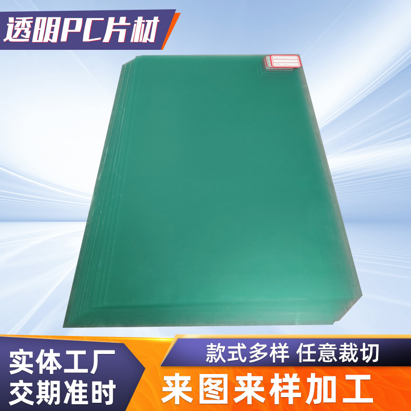 批发定 制透明阻燃pc片材加硬挤出片材塑料片实心光面阻燃pc卷材