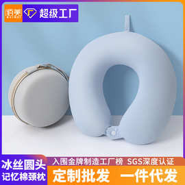 凉感u型枕记忆棉可收纳便携旅行枕坐车飞机护颈枕午睡枕冰丝u形枕