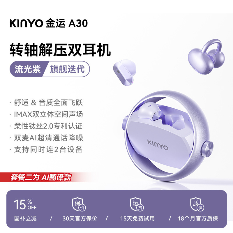 金运A30蓝牙双耳机ai翻译2025新款耳夹入耳运动无线开放政府补贴|undefined