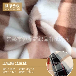 厂家供应 玉狐绒法兰绒珊瑚绒面料 睡衣抱枕床上用品珊瑚绒面料