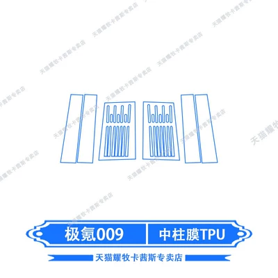 interior protective films for Zeekr 009, including: Car interior film - 26-models-of-zeekr-009-center-pillar-film-tpu