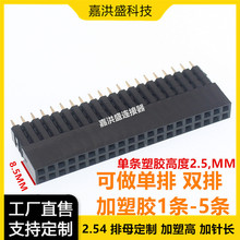 间距2.54*8.5塑高加长脚排母座单排双排 多层塑胶PC104扩展板插座