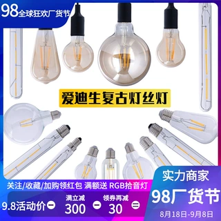 LED灯丝灯 仿爱迪生透明玻璃ST64 复古钨丝灯泡 E27大螺口龙球泡