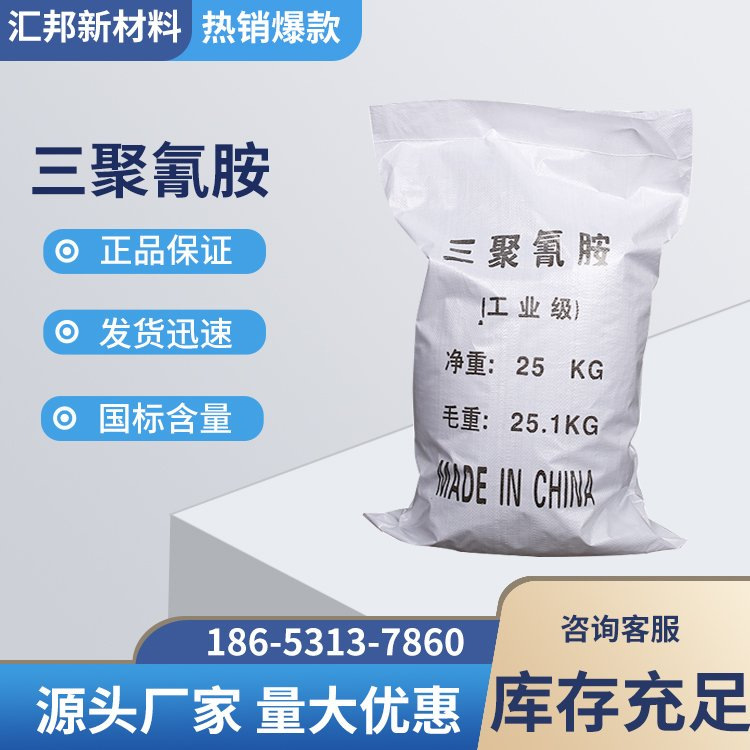 Industrial-grade melamine fire-resistant coating, flame-retardant, heat-resistant, detergent, adhesive, and melamine for wastewater treatment