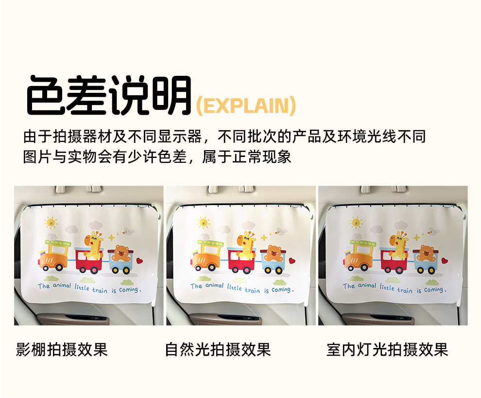 Car window curtain, track-mounted, hanging style, sunshade, privacy screen for car interior, sun protection, heat insulation, sliding rail, cartoon design, blackout curtain
