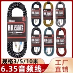 HK编织连接线 电吉他连接线 木吉他电子琴音响连接线屏蔽降噪线