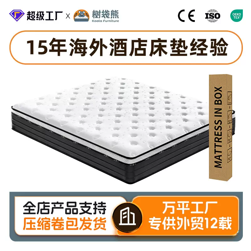 跨境压缩卷包星级酒店席梦思床垫1.8x2米记忆棉独立弹簧床垫30CM
