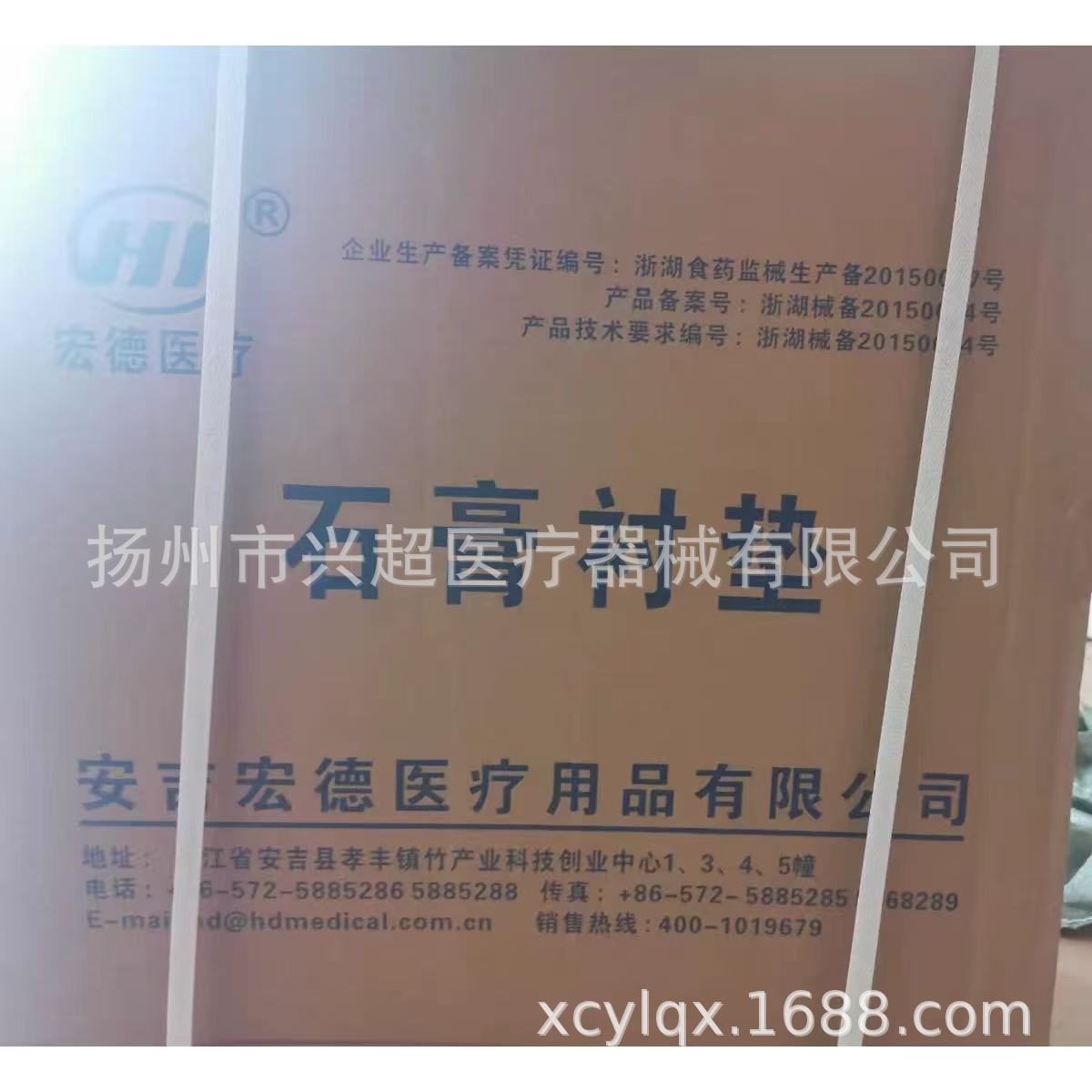 安吉宏德一次性医用石膏衬垫打石膏衬垫绷带绵纸棉垫包扎固定护理