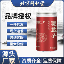 北京同仁堂新品覆盆子干果泡水泡酒中药材野生覆盆子一件代发批发