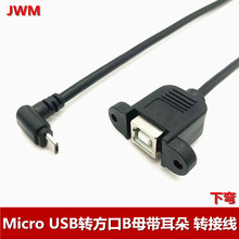 micro USB转B型打印母数据线 方口打印母带耳朵转micro USB连接线