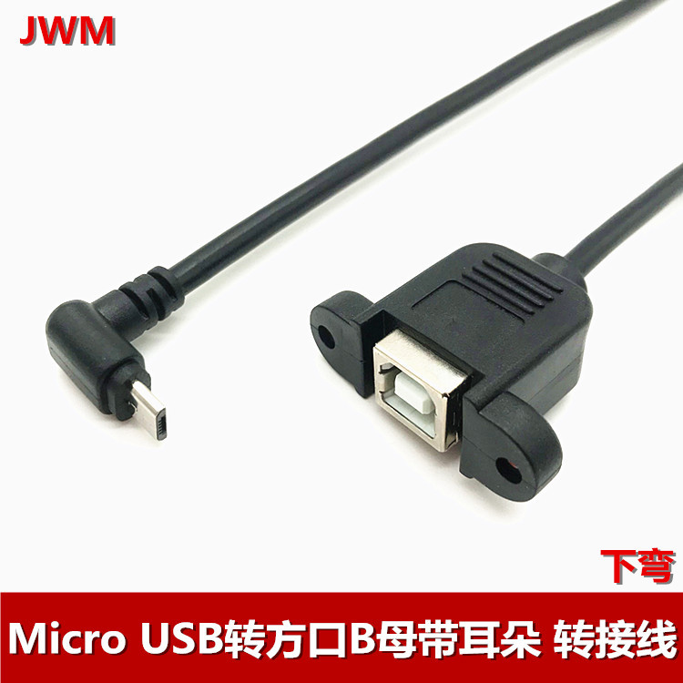 micro USB转B型打印母数据线 方口打印母带耳朵转micro USB连接线