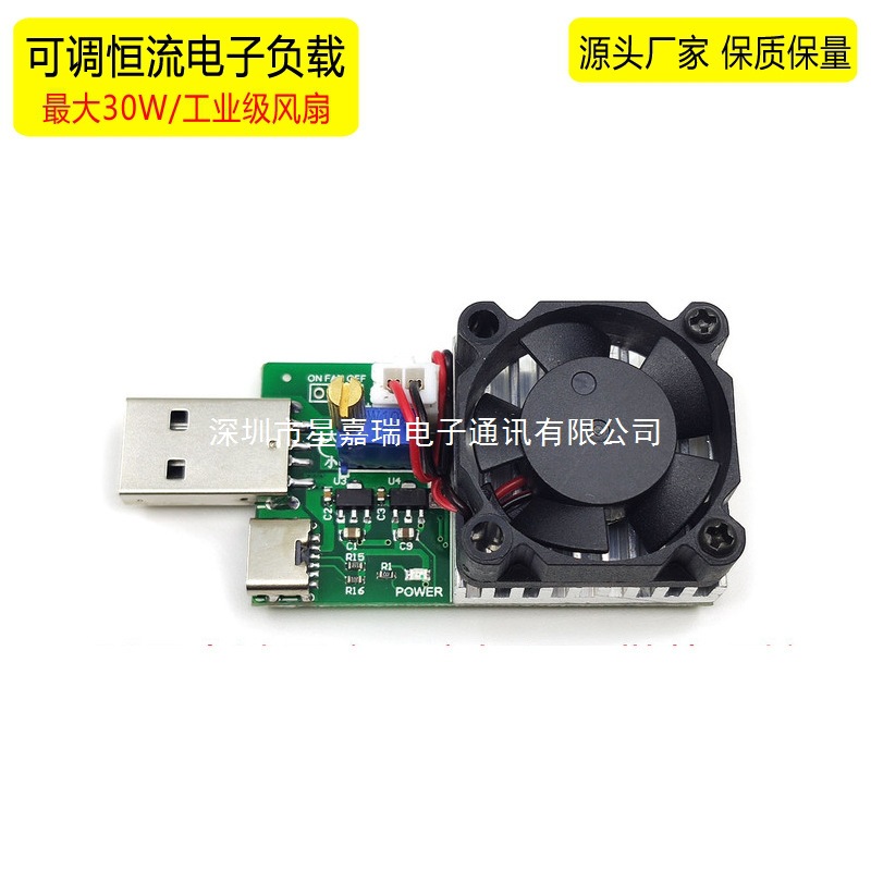 30W可调恒流电子负载器usb直流电压电流检测试 20V放电老化电阻板