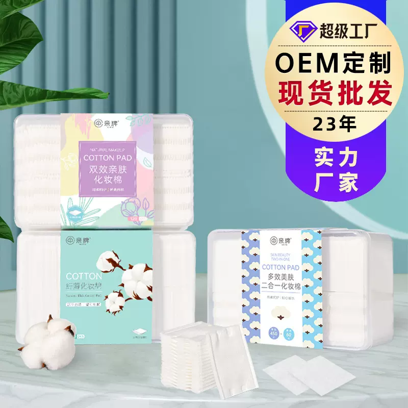 亲牌 化妆棉卸妆棉盒装卸妆脸部湿敷棉专用巾拍爽肤水可拉伸纯棉