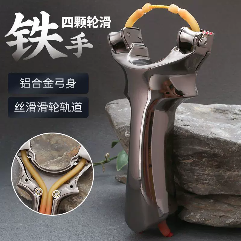 网红新铁手南拳静音轴承弹弓弹力滑轮加强版高精度户外射鱼打珠