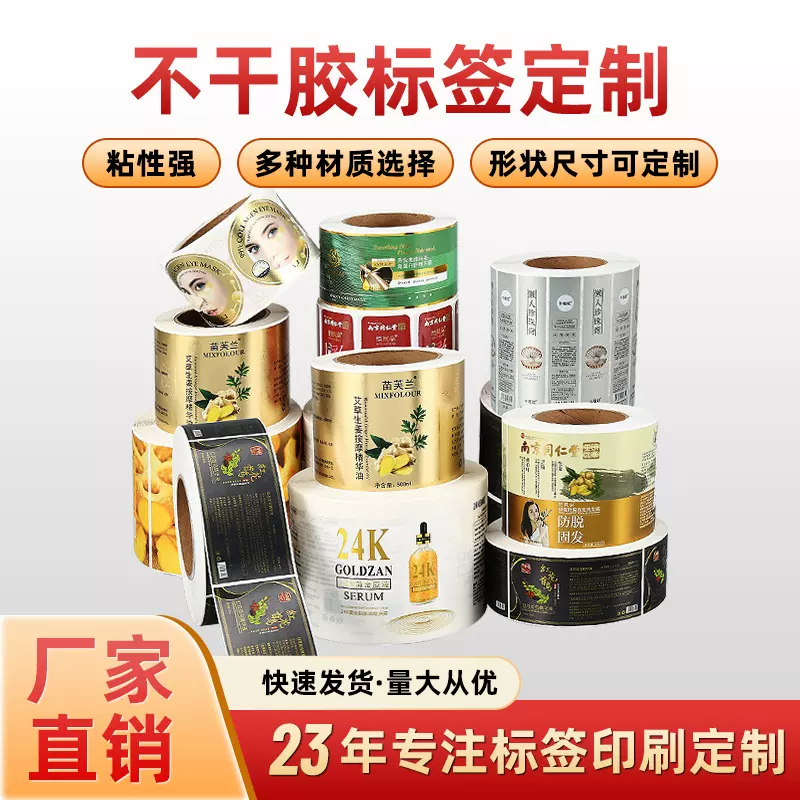 卷筒不干胶标签印刷定 做铜版纸封口贴商标logo烫金广告贴纸定 制