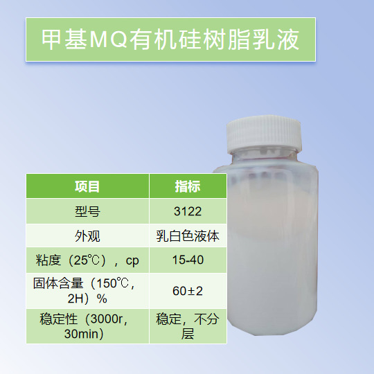 四海 甲基MQ硅树脂乳液 耐高温润湿铺展 聚氨酯部件脱模