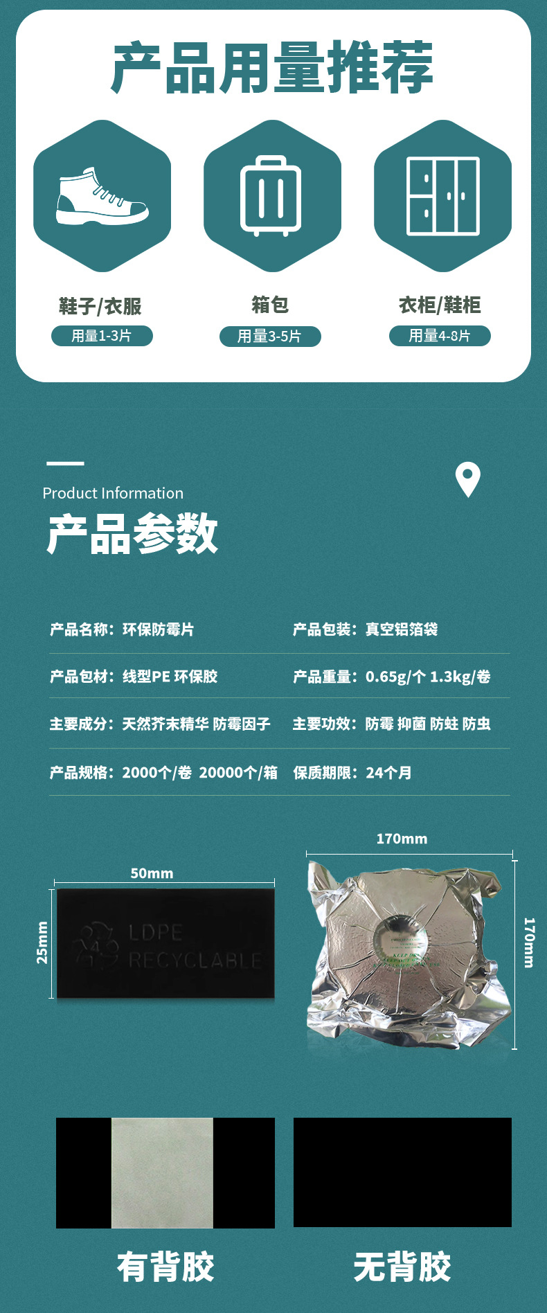 52黑色环保防霉片详情页_07.jpg