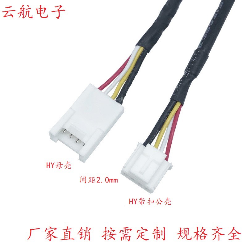 PHS-4P护套线2.0mm HY公母连接线2464 24AWG机器人内部端子线定