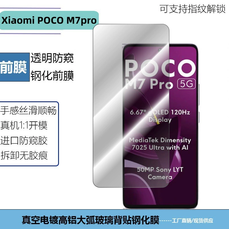 Подходит для мобильного телефона Xiaomi POCO M7pro 5G - защитная каленая пленка с защитой от подглядывания и отпечатков пальцев, защитная пленка высокого разрешения с принтом экрана