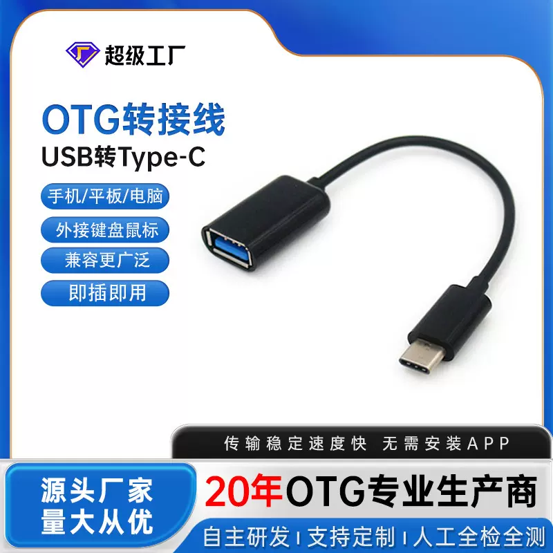typec otg转接线usb2.0多功能手机转接头平板u盘传输电脑OTG转换