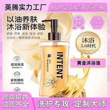 跨境OEM欧希缇同类奢养焕肤以油养肤沐浴油清洁沐浴露贴牌无现货