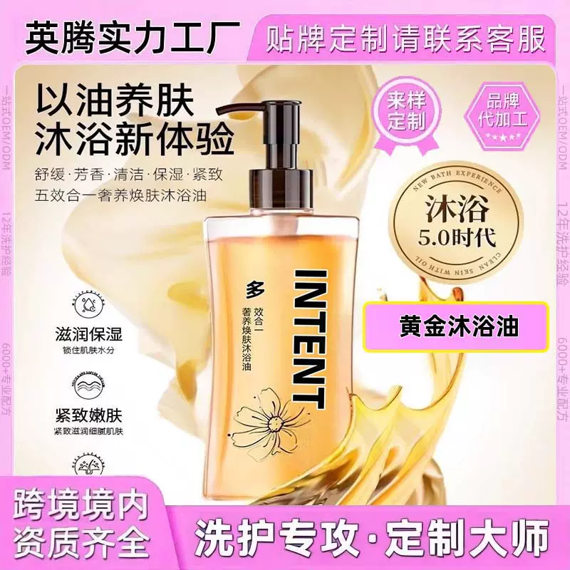 跨境OEM欧希缇同类奢养焕肤以油养肤沐浴油清洁沐浴露贴牌无现货