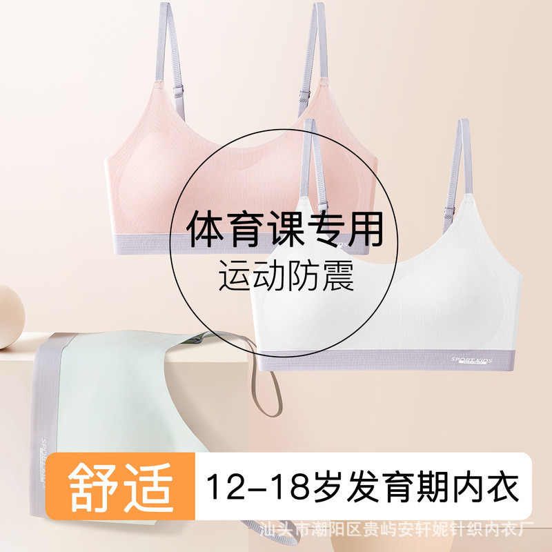 Junior High School Students' Skin-Colored Underwear for Girls in the Second Stage of Development, Adjustable Thin Shoulder Straps, Invisible Seamless Bra Vest Junior High School Students' Skin-Colored Underwear for Girls in the Second Stage of Development, Adjustable Thin Shoulder Straps, Invisible Seamless Bra Vest