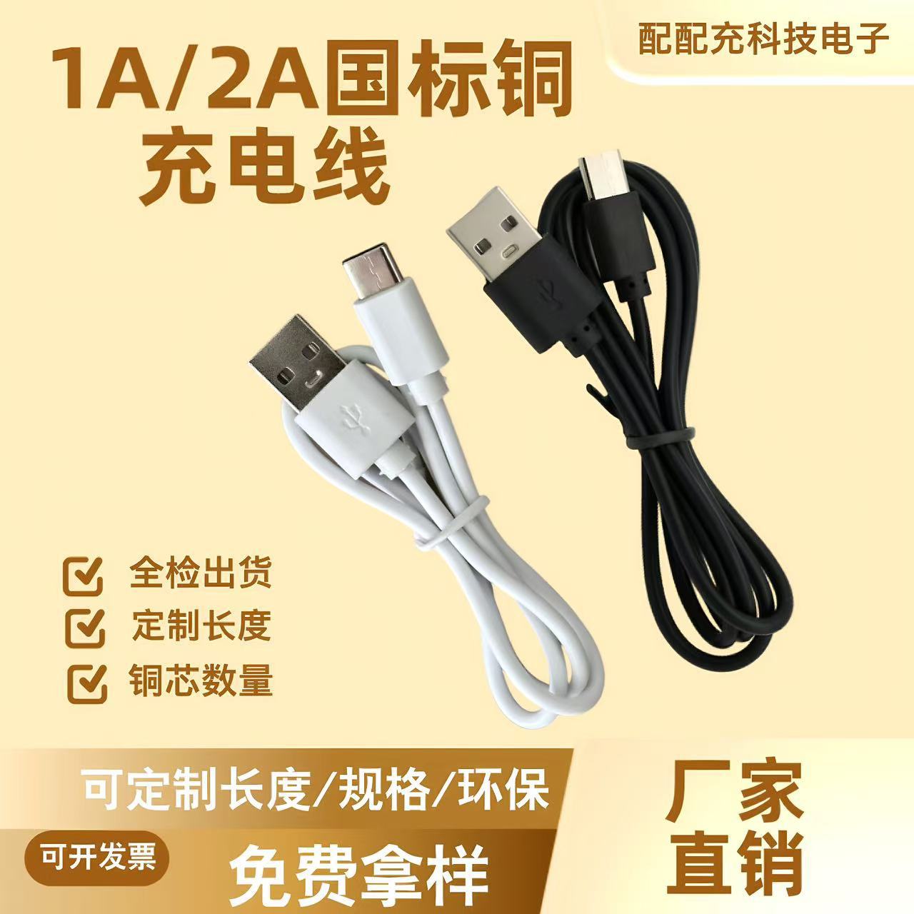 USB to Typec Charging Cable V8 Data Cable Android 2A Pure Copper Bluetooth Headset Desk Lamp Fan Fast Charging Cable Flash Charging