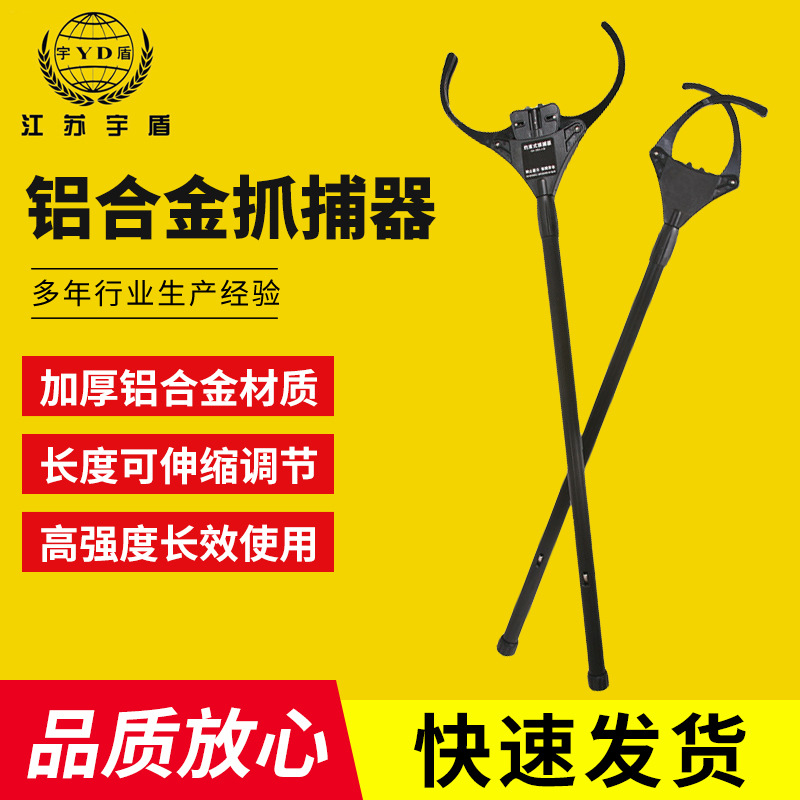铝合金抓捕器保安器材抓捕器叉腰多功能抓捕器防爆用品叉腰抓捕器