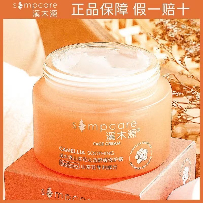溪木源山茶花水乳补水保湿控油舒缓修护滋润面霜洁面乳一件代发|undefined